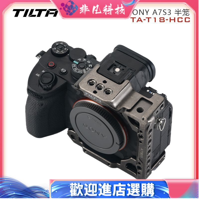 【現貨】TILTA鐵頭SONY索尼A7S3/A7M3半包兔籠相機配件拓展套裝