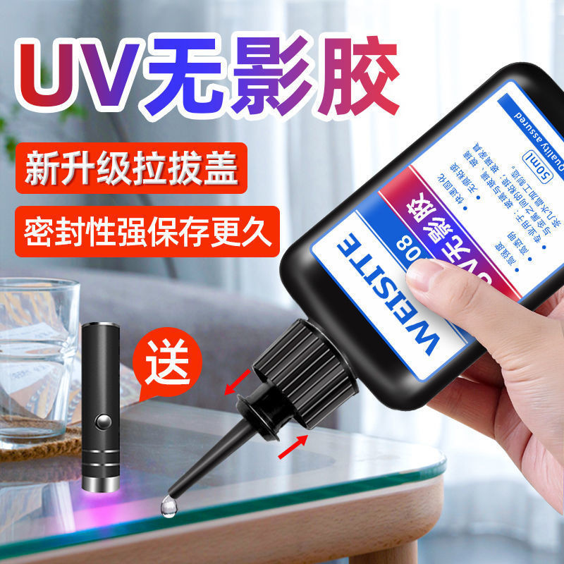 【🈵199出貨】UV無影膠水 粘玻璃專用膠 金屬亞克力板紫外線固化水晶強力膠 高透明