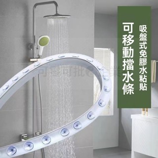臺灣出貨 可移動擋水條 吸盤式擋水條可移動 浴室擋水條 衛生間可拆卸擋水條 加高防水擋闆 免安裝