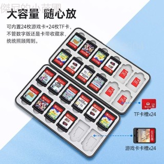 🌟熱賣🌟 任天堂switch卡帶盒ns遊戲卡盒24枚switch卡帶收納盒oled矽膠卡盒