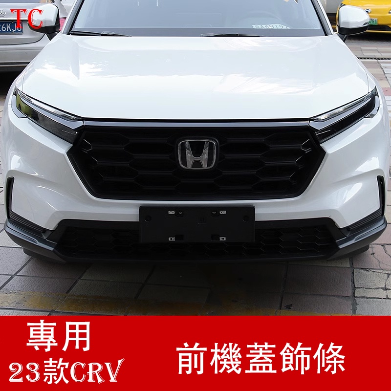 Honda 23款 六代 大改款CRV 改裝前機頭蓋飾條 中網亮條裝飾貼配件 CRV汽車用品大全