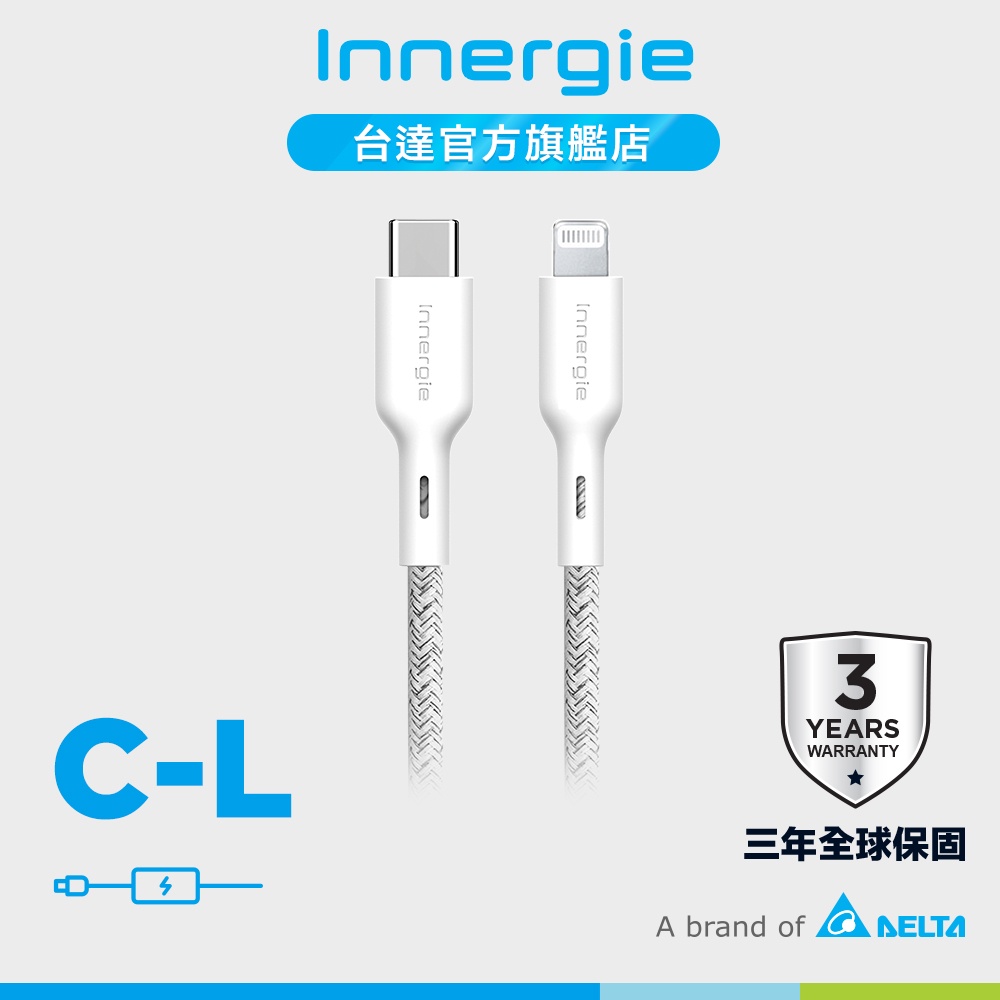 台達Innergie C-L USB-C對Lightning充電線 白 1.8M 公司貨