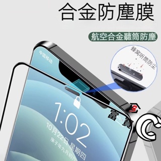 防塵網 防塵膜 聽筒金屬防塵網 保護貼 iphone 15 14 13 12 11 pro max xs xr 玻璃貼