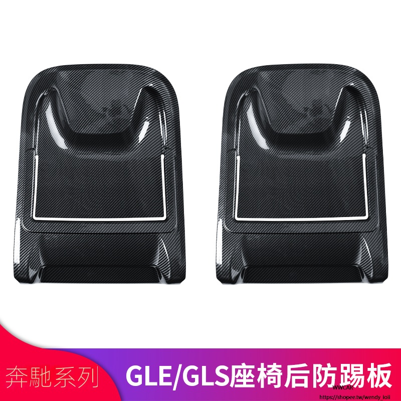 Benz賓士GLE350 GLS400 GLB200 220 GLA A級 CLA改裝內飾座椅防踢墊罩