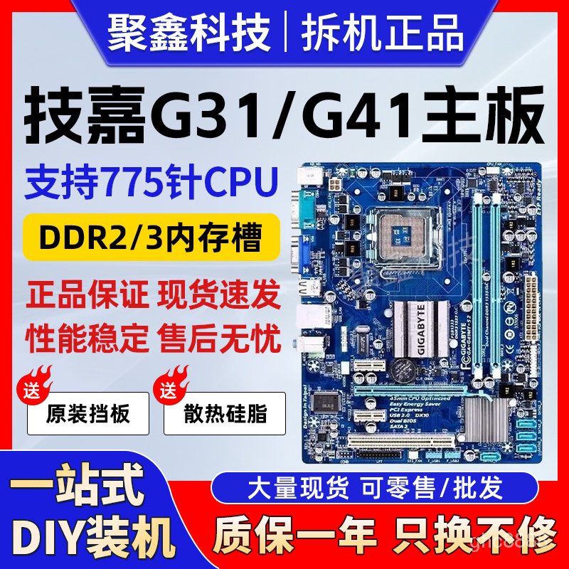 GPFH 及時出貨：時尚潮流技嘉GA-G41MT-S2PT/D3PES2L G31 775 DDR2 DDR3四核主板