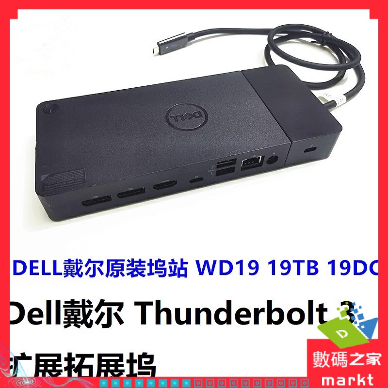 【現貨 速發保固】DELL戴爾原裝塢站 WD19擴展塢USB-C接口Thunderbolt 3 WD19TB塢站