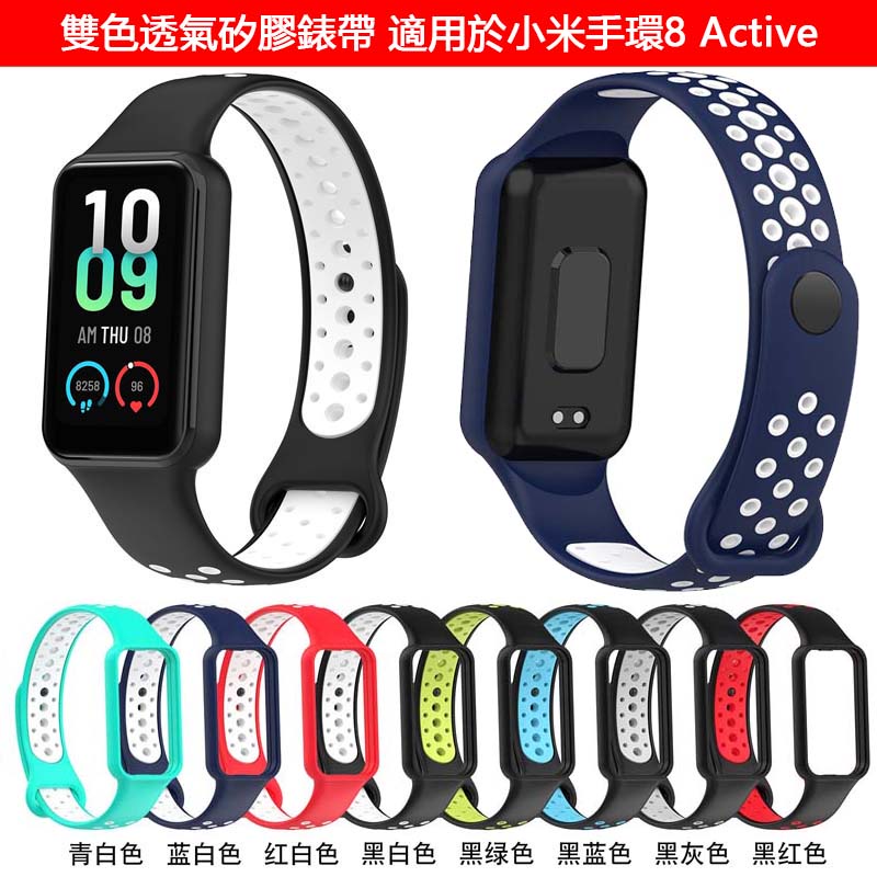 雙色透氣矽膠 一體錶帶 適用於Xiaomi 小米手環8 Active 智慧手錶帶 運動款 防手汗散熱 拼接撞色替換腕帶