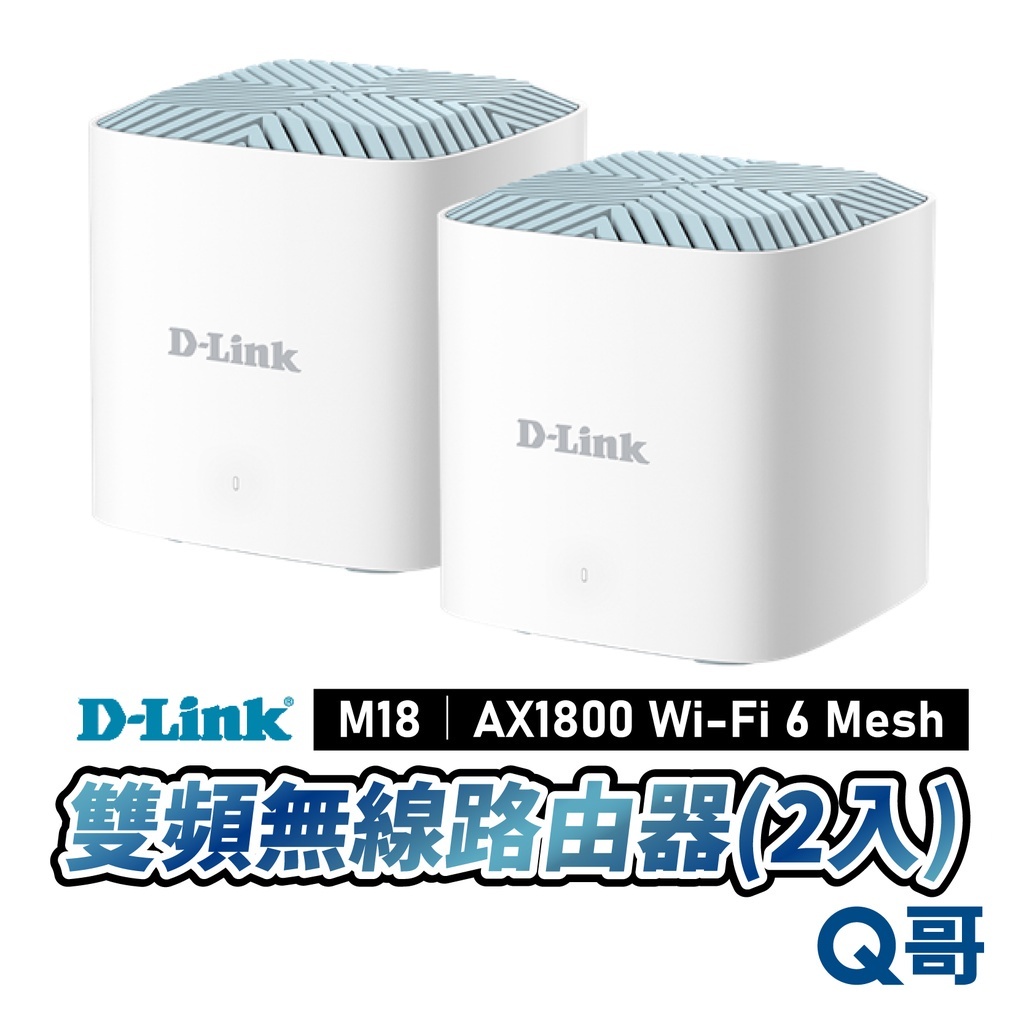 D-LINK M18 AX1800 Wi-Fi 6 Mesh 雙頻無線路由器 兩入組 分享器 台灣製造 DL058