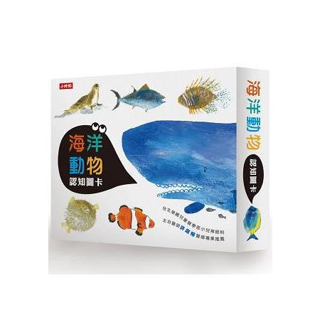 海洋動物圖卡   【金石堂】