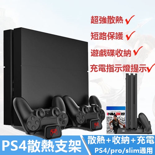 【胖子電玩】PS4 pro Slim全款式適用多功能散熱支架內置強力風扇 手把充電底座 LED燈號顯示 散熱架直立架