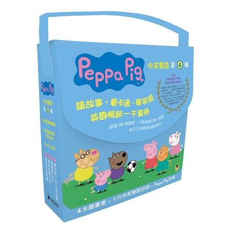 Peppa Pig粉紅豬小妹．第4輯（獨家Peppa Pig印花色紙+四冊中英雙語套書+中英雙語DVD）【金石堂】