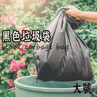 黑色垃圾袋】 超大垃圾袋 垃圾清潔袋 塑膠袋 大垃圾袋 餐廳垃圾袋 加厚垃圾袋 黑色垃圾袋 家用垃圾袋 平口垃圾袋