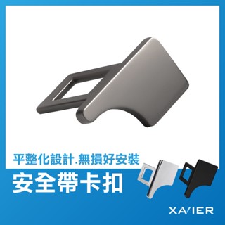 放心購 隱藏款 安全帶卡扣 特斯拉 TESLA 安全帶插銷 安全帶扣 插片 安全帶卡扣 安全帶卡榫 隱形