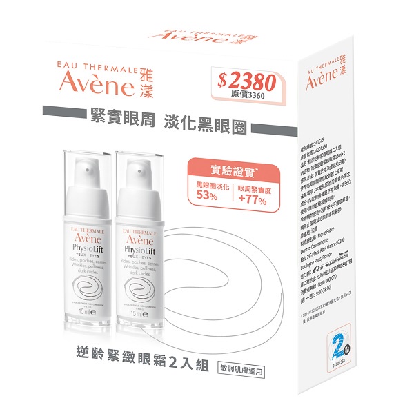 Avene 雅漾逆齡緊緻眼霜二入組