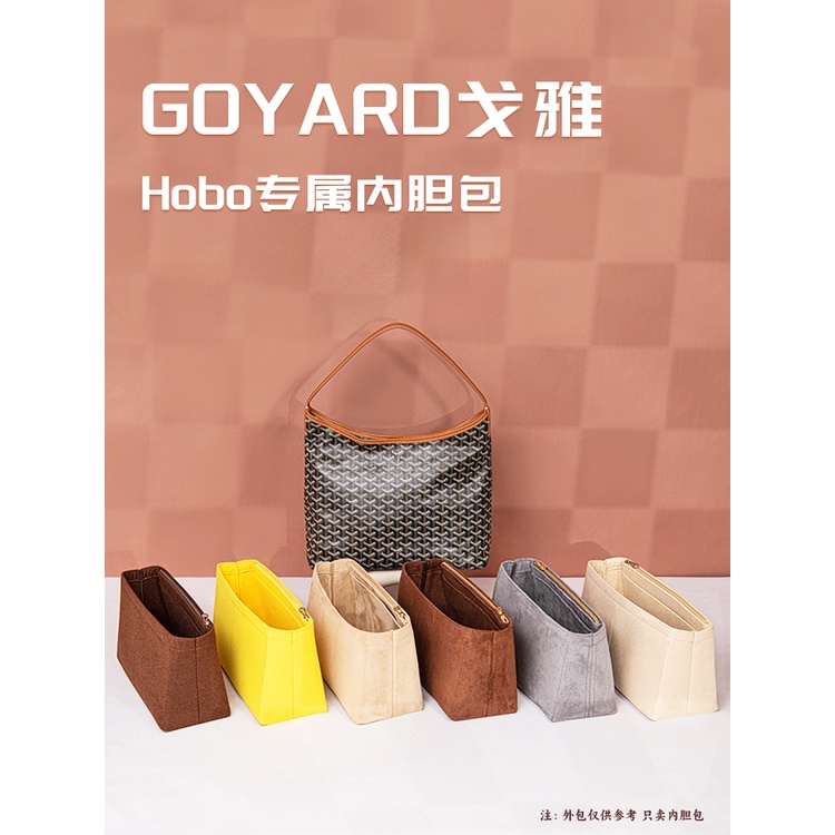 適用Goyard戈雅hobo狗牙包中包內袋內襯袋流浪包撐絨面輕收納包