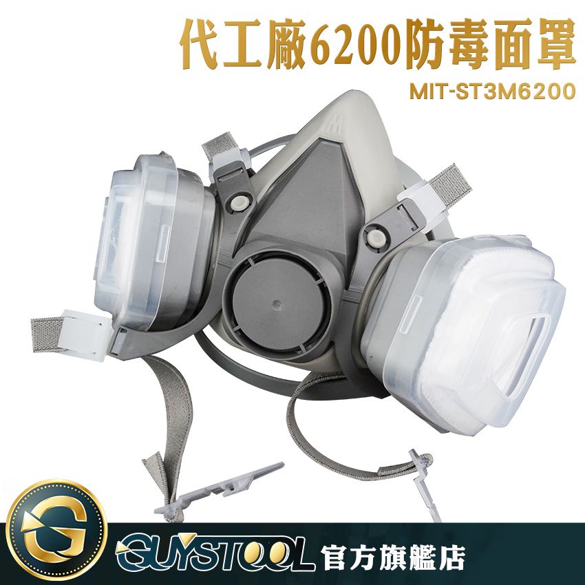 GUYSTOOL 快拆防毒面具 農藥噴灑 MIT-ST3M6200 防毒面具7件組 防毒面具 雙罐式防毒面具 防毒口罩
