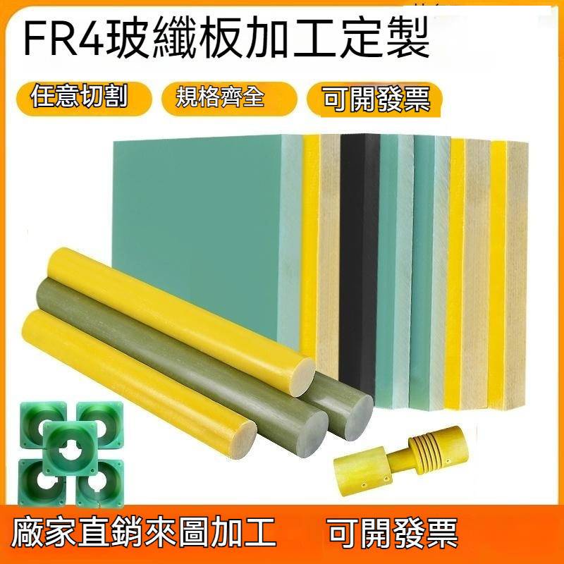 客製化 玻纖板 環氧板 環氧樹脂板  玻纖棒 FR4水綠色玻纖板 3240環氧樹脂板 G10玻璃纖維板 玻纖棒加工