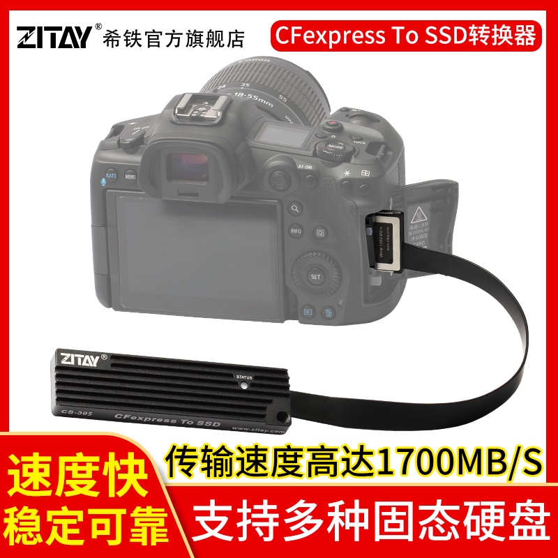希鐵 CFexpress轉SSD NVMe佳能EOS r5 Z6Z7 XQD存儲卡轉換器CS02