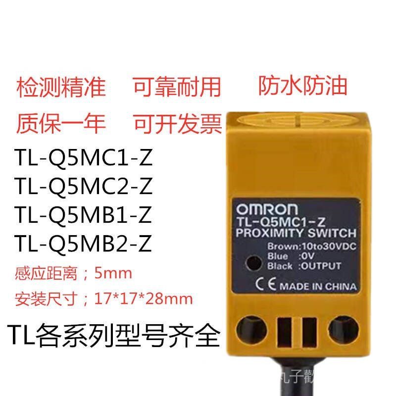 工廠直銷 大賣 原裝歐姆龍方型接近開關TL-Q5MC1-Z TL-Q5MB1-Z TL-Q5MC2感應開關 RBNX