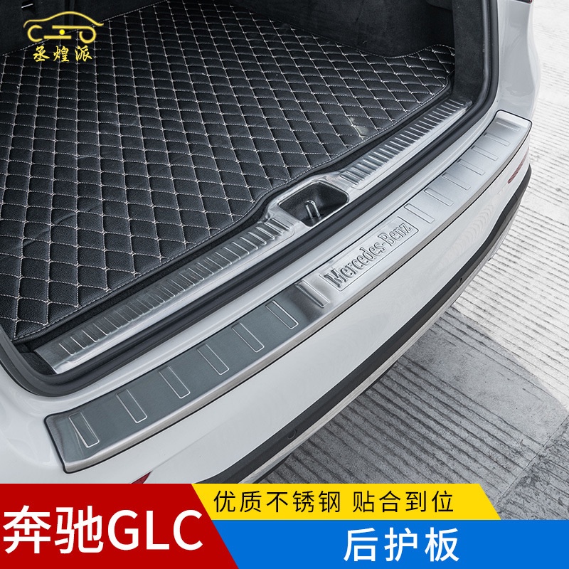 適用賓士GLC改裝 賓士GLC後尾箱內外置保護面板賓士GLC後護板改裝
