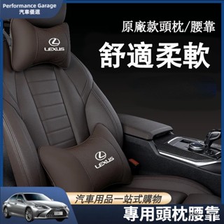 Lexus 凌志 ES NX LS UX ES200 NX200車用頭枕 雷克薩斯 頸枕 腰靠 頸枕 靠墊 內飾 配件