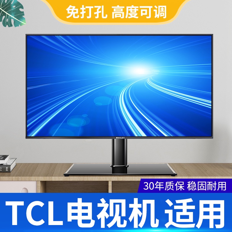 現貨-適用於TCL液晶電視機底座55T8E 65T8E 75T8E 75V6D桌面增高座腳架