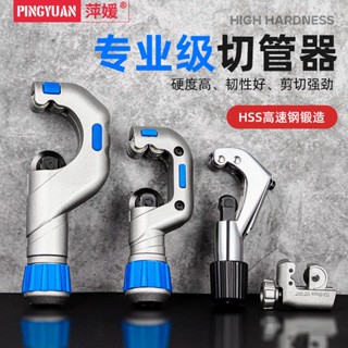 【東陽五金】不銹鋼管 切割器 銅管鐵管切割 旋轉式切管器 波紋管切管 圓形切割器 膠帶切割器 切管器 剪管器