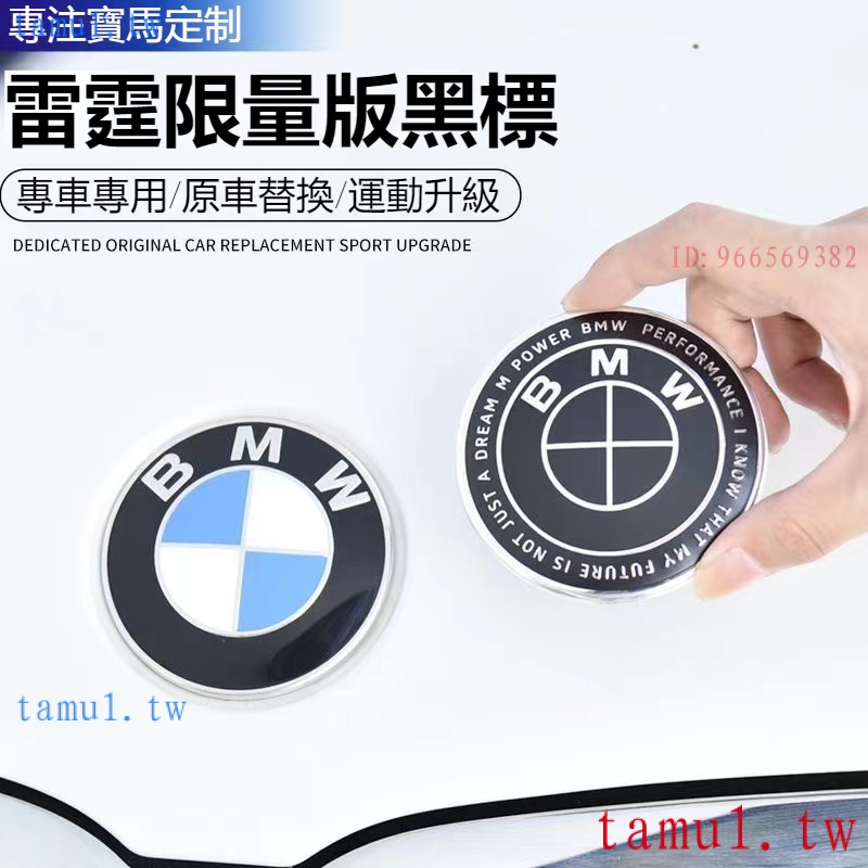 低價促銷 適用汽車BMW寶馬車標蓋 雷霆限量黑白車標改裝飾 5系3系X1X3X5 前後標輪轂機蓋標誌適用 汽車改裝車標蓋