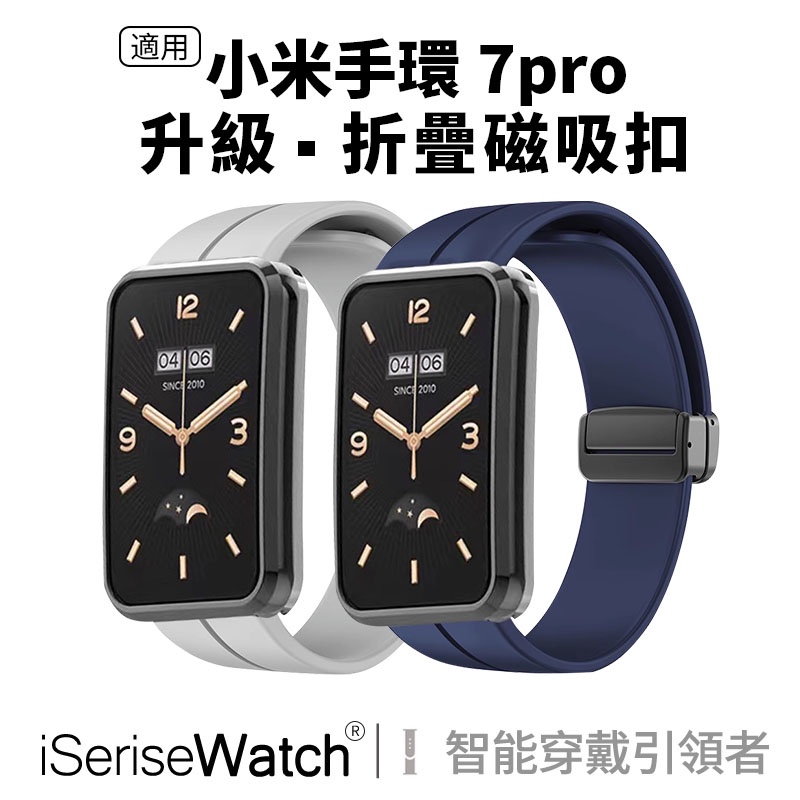 小米手環 7 Pro 折疊磁吸硅膠錶帶 男女生小米錶帶 小米手環7Pro替換腕帶Xiaomi watch 7 pro錶帶