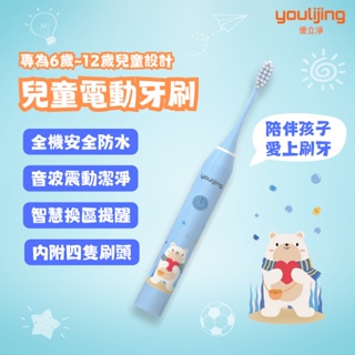 【優立淨youlijing】兒童電動牙刷 電動牙刷 兒童充電牙刷 兒童卡通牙刷 兒童軟刷毛牙刷 兒童牙刷