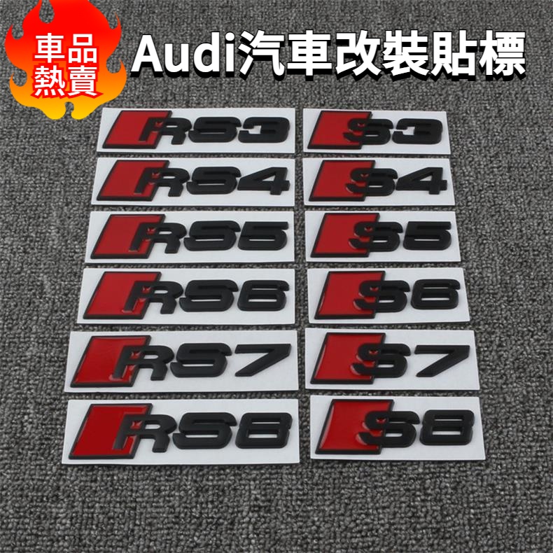 Audi 奧迪 車標 字標 貼標 A3 A4 A5 A6L A7 A8 改裝黑色 S3 RS7字母尾標 車標貼 中網標