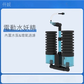仟銳 QANVEE電動水妖精USB水泵三合一增氧生化反氣舉魚缸雙通道過濾器