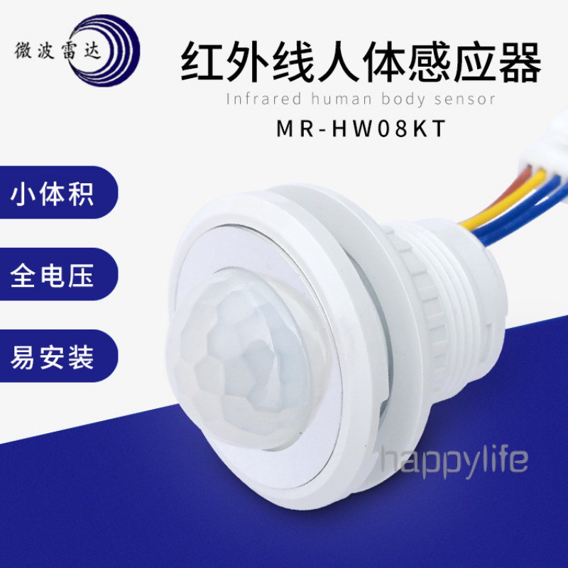 [現貨]紅外線人體感應開關 寬電壓110-220V可調 嵌入PIR探頭器 LED 智能 紅外線 人體 感應探頭