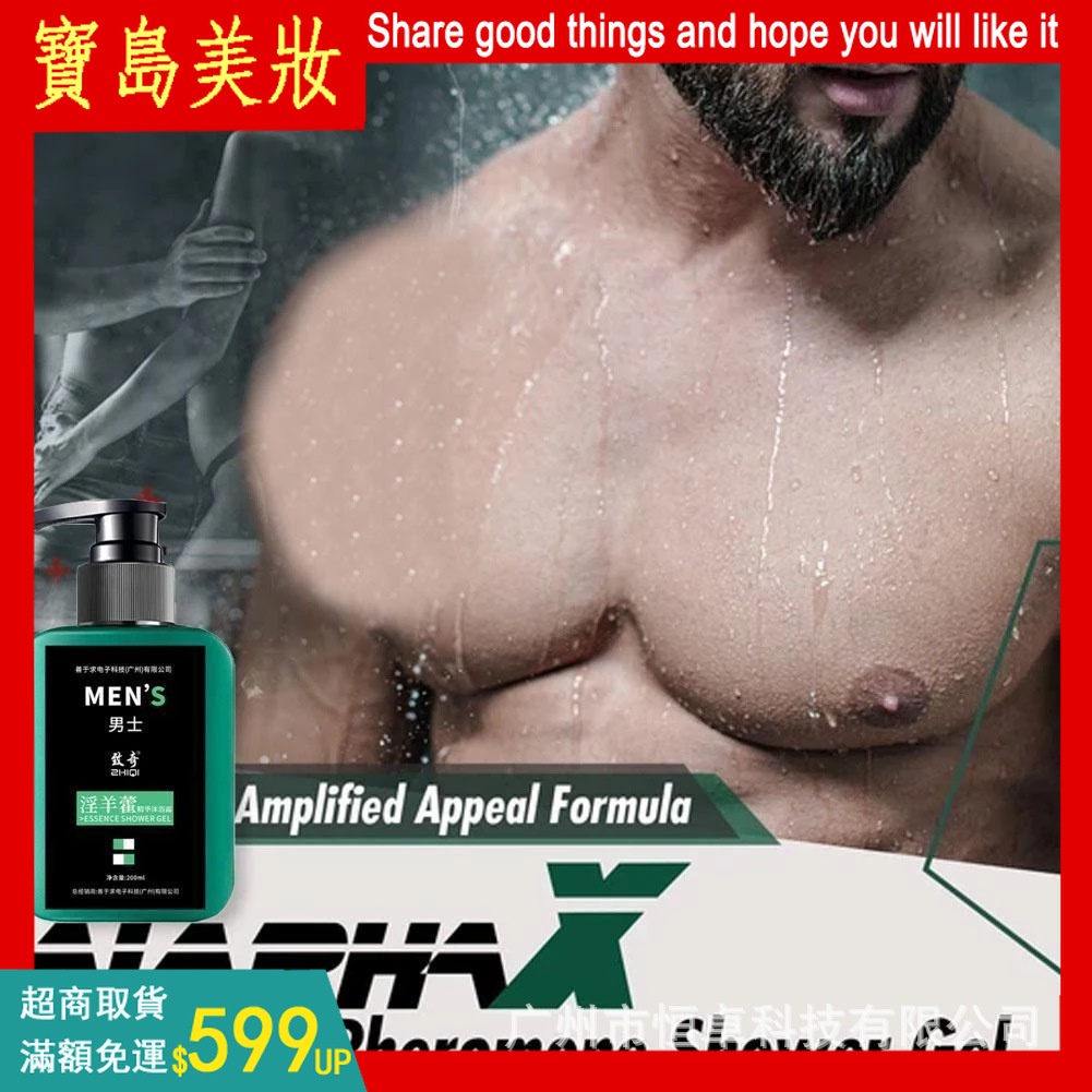 淫羊藿男士沐浴露Epimedium Men's Shower Body Wash 男士身體保養 沐浴露 男士沐浴乳