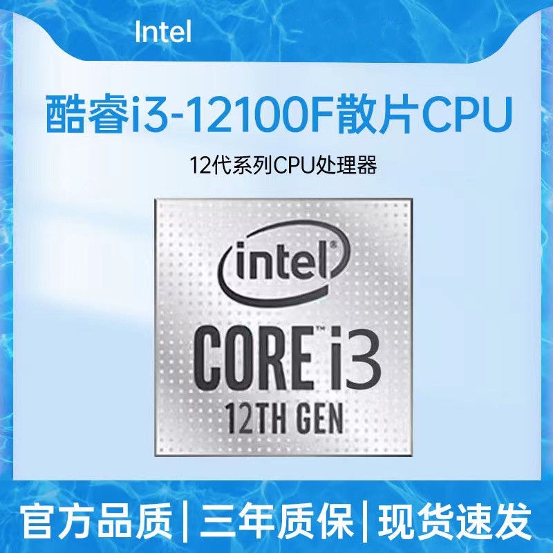 【現貨 品質促銷】Intel/英特爾I3 12100F/12400F散片臺式CPU處理器支持H610/B660