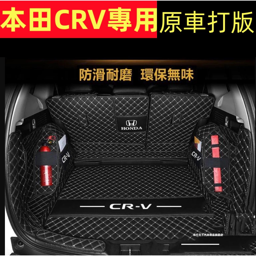 本田 CRV 後備箱墊全包圍尾箱墊大包圍專用汽車立體防水墊