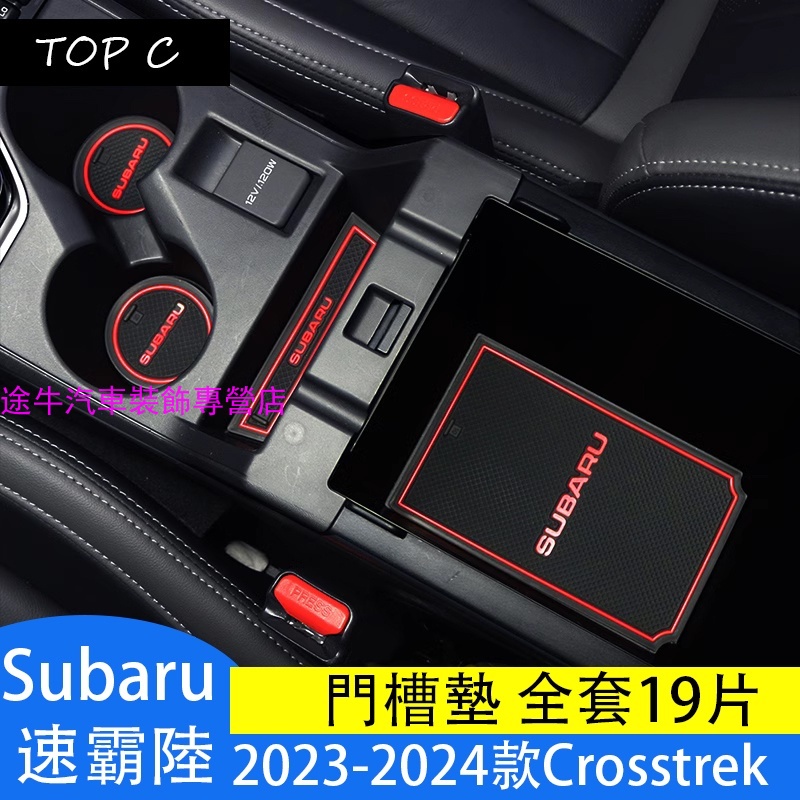 Subaru 2023-2024款 速霸陸 Crosstrek 門槽墊 水杯墊改裝內飾 儲物槽墊