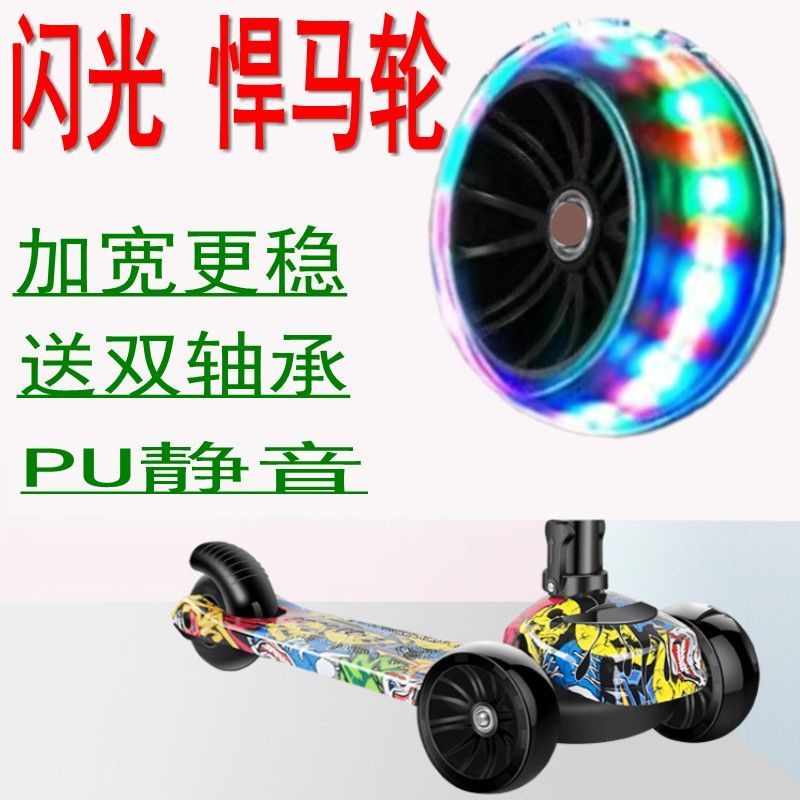 【熱賣】兒童滑板車PU輪子閃光靜音加寬悍馬輪扭扭車軲轆剎車輪配件帶軸承