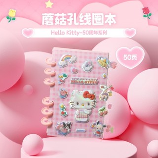【現貨-限量】MINISO 名創優品 SANRIO KITTY 50週年 蘑菇孔線圈本 筆記本【2F-EX0023】