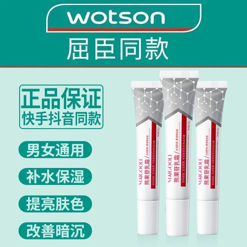 熊果苷乳霜去黑色素沉澱去痘印凝膠精華淡斑補水保溼祛黃提亮正品 2.10