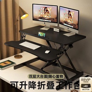 宅配到家🎁站立式可升降桌 臺式筆記本 電腦折疊增高支架 工作臺桌面 家用辦公桌 筆記本墊高架 桌面收納加長架 可折疊