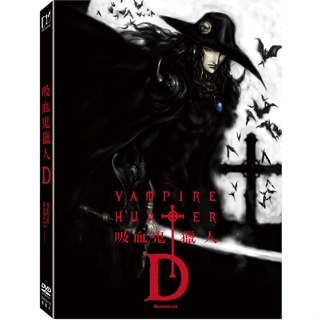吸血鬼獵人D (DVD)/Vampire Hunter D: Bloodlust (DVD)/川尻善昭 (Yoshiaki Kawajiri) eslite誠品