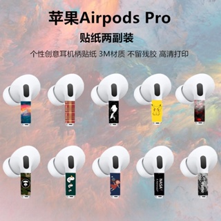 適用airpods pro耳機柄貼紙個性潮牌卡通3M貼膜改色保護膜彩膜潮