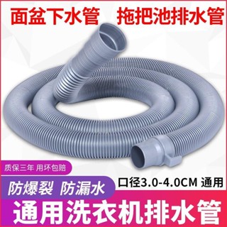 【🈵199出貨】通用全自動洗衣機出水管 排水管子軟管 雙筒洗衣服機下水管加延長管