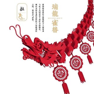 瑞龍雀替春節 創意高檔掛飾新年 室內裝飾喬遷吊件過年大門佈置