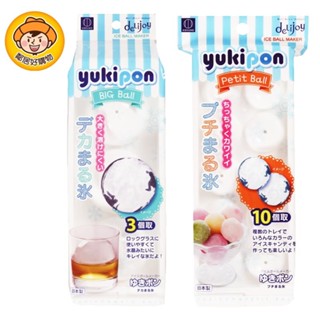【KOKUBO小久保】Delijoy製冰模具-(大冰球/小冰球) 冰塊
