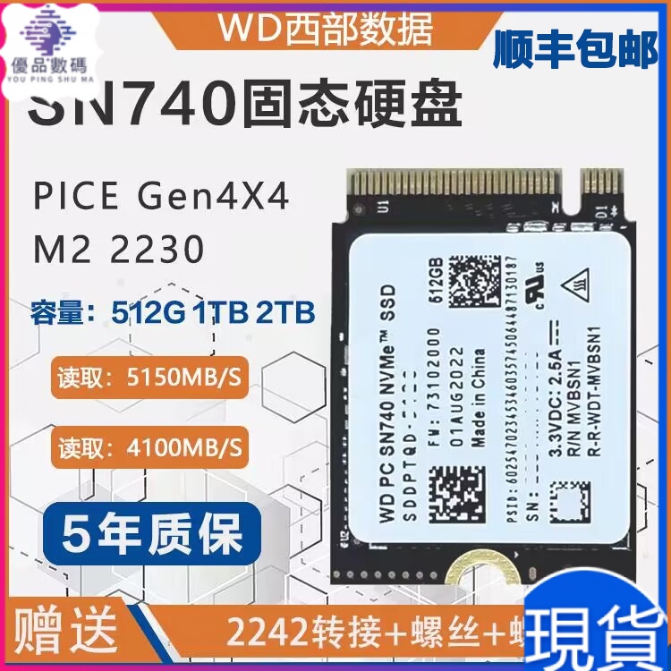 【現貨速發】WD西數SN740 1T /2TB 2230 M2 PCIE4.0西部數據NVM固態M.2硬碟SSD