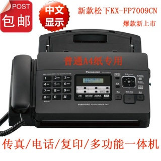 松下KX-FP7009CN普通紙A4紙傳真機 傳真 電話 影印熱轉印一件式機