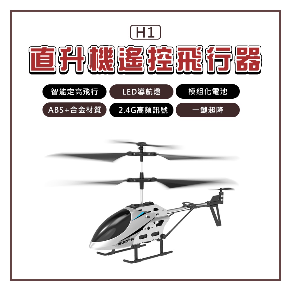 小米有品 逗映 H1 直升機遙控飛行器 耐摔耐撞 保持高度懸停 一鍵起降 親子互動 LED導航燈 模組化電池 ⁂