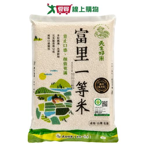 天生好米 履歷富里一等米2.5KG【愛買】